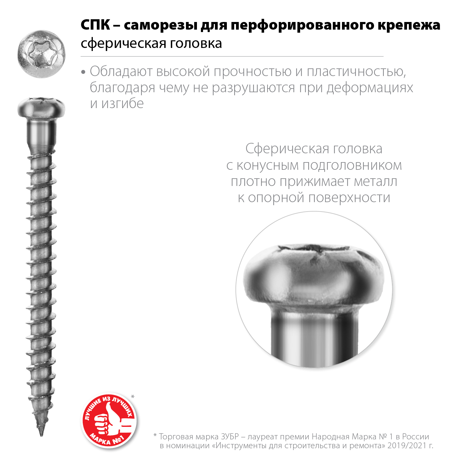 ЗУБР 35 х 5 мм, 250 шт., белый цинк, СПК саморезы для перфорированного крепежа 30061-50-35 Профессионал купить по цене 770 ₽ в интернет магазине ТЕХСАД