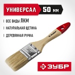 ЗУБР 50 мм, 2'', щетина натуральная светлая, кисть малярная плоская 4-01003-050 Мастер купить по цене 90 ₽ в интернет магазине ТЕХСАД