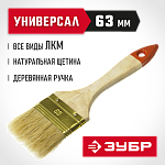 ЗУБР 63 мм, 2 1/2'', щетина натуральная, деревянная ручка, кисть плоская УНИВЕРСАЛ 01099-063_z01 Оптима купить по цене 63 ₽ в интернет магазине ТЕХСАД