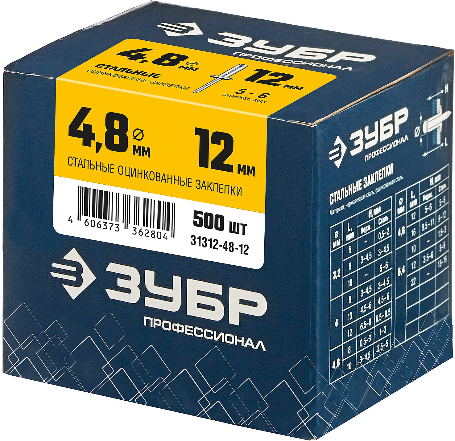 ЗУБР 4.8 х 12 мм, 500 шт., стальные заклепки 31312-48-12 Профессионал купить по цене 1 960 ₽ в интернет магазине ТЕХСАД