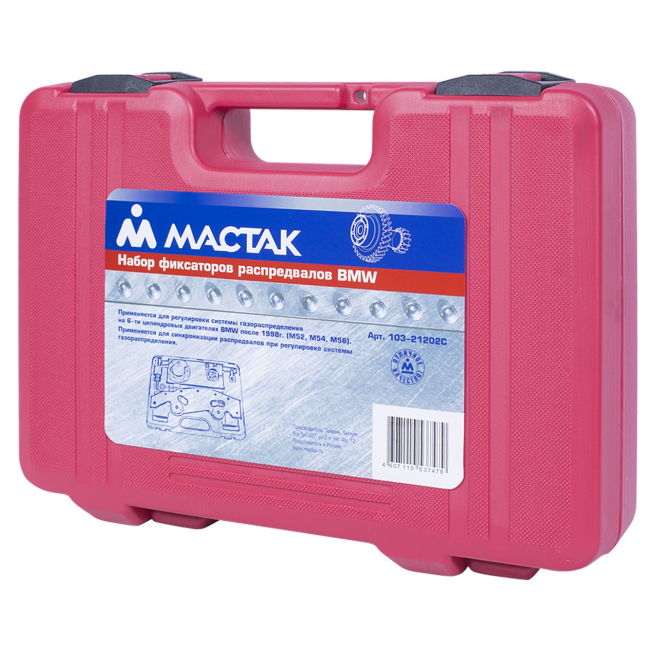 Набор фиксаторов распредвала / коленвала, BMW, кейс, 5 предметов МАСТАК 103-21202C купить по цене 15 000 ₽ в интернет магазине ТЕХСАД