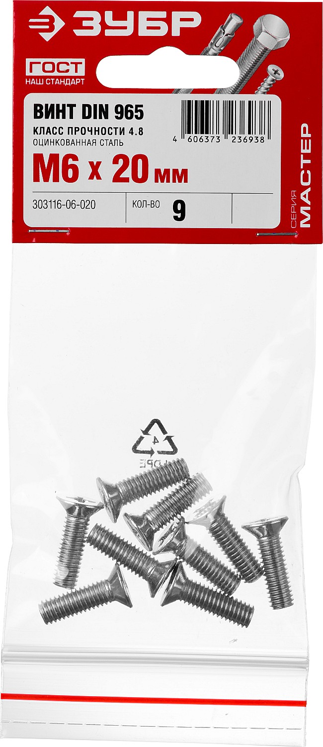 ЗУБР M6 x 20 мм, 9 шт., потайная головка, винт DIN 965 303116-06-020 ЗУБР M6 x 20 мм, 9 шт., потайная головка, винт DIN 965 303116-06-020 купить по цене 39 ₽ в интернет магазине ТЕХСАД