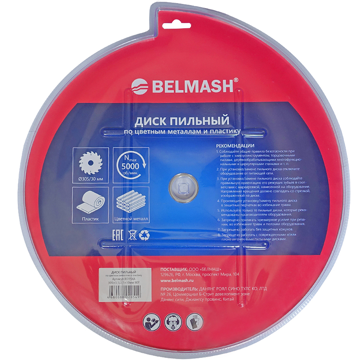 Диск пильный по цветным металлам и пластику BELMASH 305*3,1/2,1*30, 80T купить по цене 9 150 ₽ в интернет магазине ТЕХСАД
