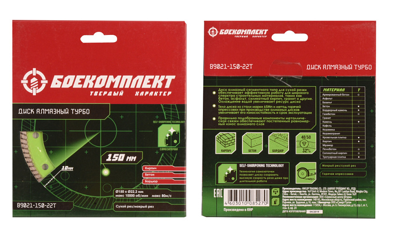 Диск алмазный БОЕКОМПЛЕКТ B9021-150-22T купить по цене 890 ₽ в интернет магазине ТЕХСАД
