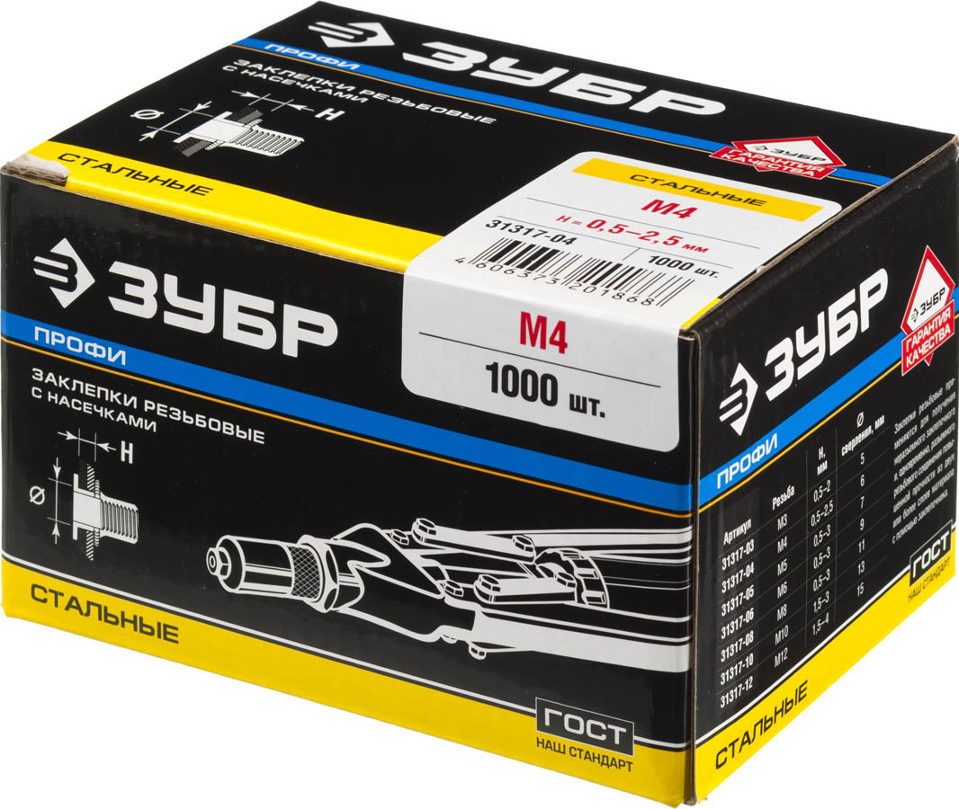 ЗУБР М4, 0.5-2.5 мм, 1000 шт., заклепки резьбовые с насечками 31317-04 Профессионал купить по цене 1 970 ₽ в интернет магазине ТЕХСАД