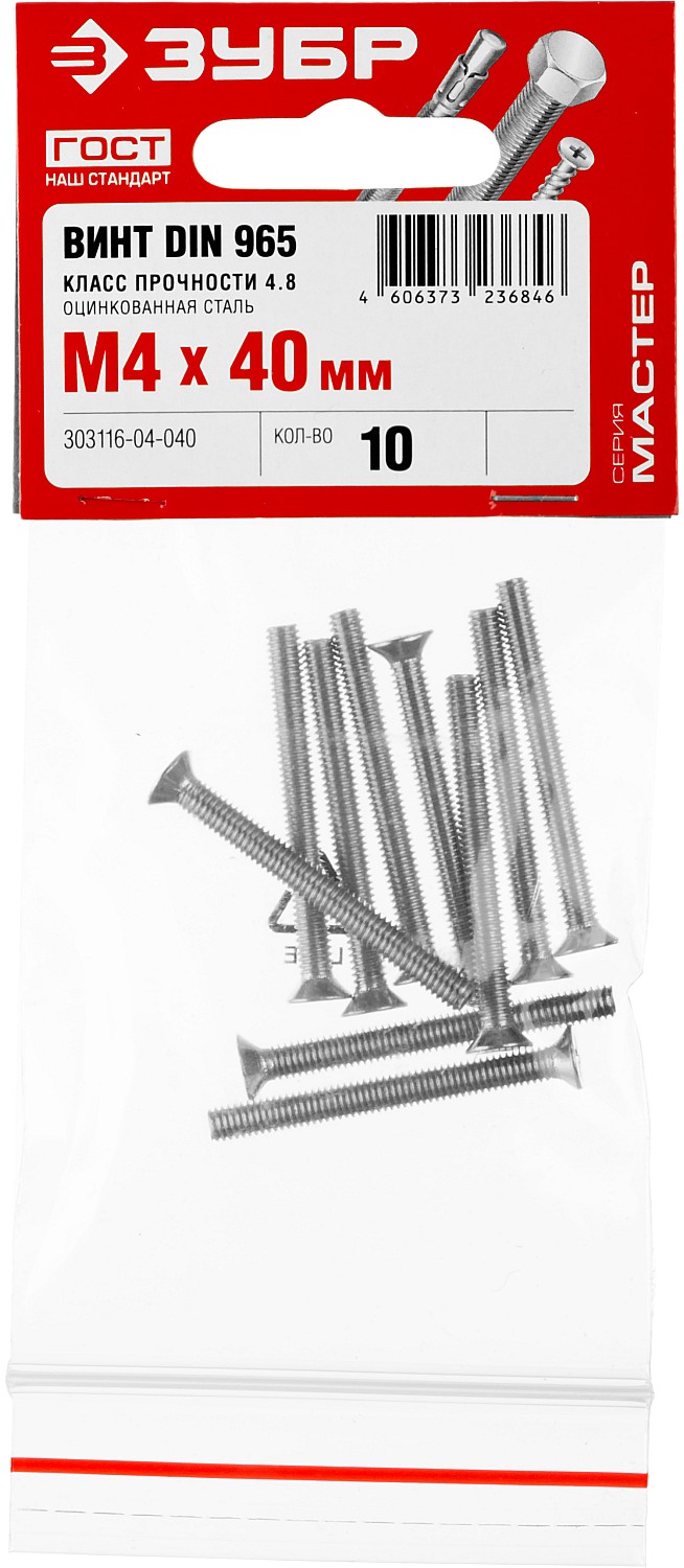 ЗУБР M4 x 40 мм, 10 шт., потайная головка, винт DIN 965 303116-04-040 ЗУБР M4 x 40 мм, 10 шт., потайная головка, винт DIN 965 303116-04-040 купить по цене 36 ₽ в интернет магазине ТЕХСАД