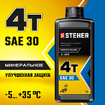 STEHER 1 л, минеральное масло для 4-тактных двигателей 4Т-30 76011-1 купить по цене 400 ₽ в интернет магазине ТЕХСАД