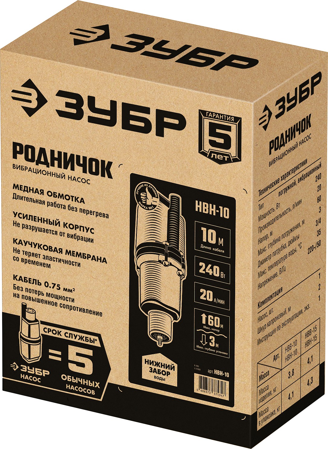 ЗУБР 10 м провод, с нижним забором воды, насос вибрационный Родничок-Н НВН-10 Мастер купить по цене 4&nbsp;760 ₽ в интернет магазине ТЕХСАД