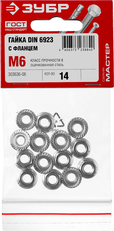 ЗУБР DIN 6923 с фланцем, M6, 14 шт, кл. пр. 8, оцинкованная гайка 303636-06 ЗУБР DIN 6923 с фланцем, M6, 14 шт, кл. пр. 8, оцинкованная гайка 303636-06 купить по цене 66 ₽ в интернет магазине ТЕХСАД