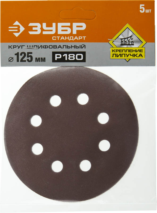 ЗУБР 125 мм, 8 отв., Р180, 5 шт., круги шлифовальные из абразивной бумаги 35350-125-180 Стандарт купить по цене 91 ₽ в интернет магазине ТЕХСАД