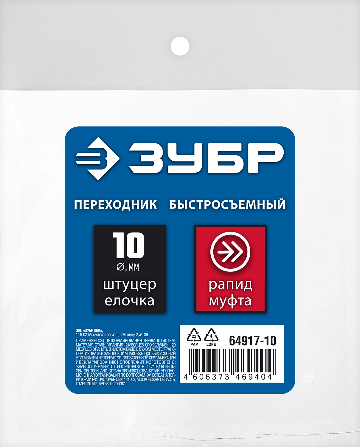 ЗУБР 10 мм штуцер-рапид муфта, с хомутом, переходник быстросъемный для пневмоинструмента 64917-10 Профессионал купить по цене 410 ₽ в интернет магазине ТЕХСАД