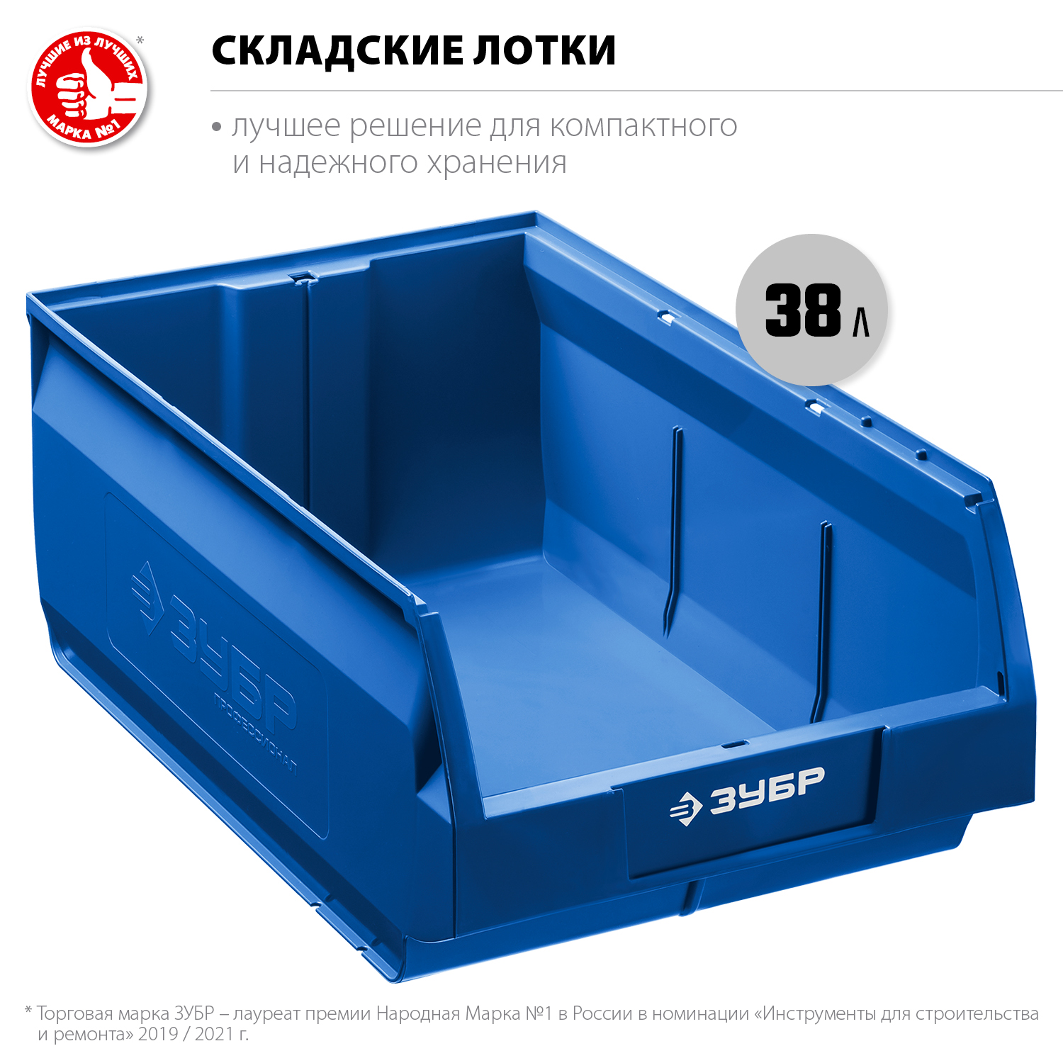 ЗУБР 500 х 310 х 250 мм, лоток складской ЛСК-38 38061-38 Профессионал купить по цене 1 060 ₽ в интернет магазине ТЕХСАД