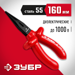 ЗУБР 160 мм, тонкогубцы ЭЛЕКТРИК 2214-3-16_z02 купить по цене 760 ₽ в интернет магазине ТЕХСАД