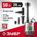 ЗУБР 50 Вт, 29 л/мин, насос фонтанный ЗНФЧ-29-2.3-С купить по цене 4 350 ₽ в интернет магазине ТЕХСАД