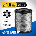 ЗУБР d=1.5 мм, L=200 м, DIN 3055, трос стальной, оцинкованный 4-304110-15 Профессионал купить по цене 1 940 ₽ в интернет магазине ТЕХСАД