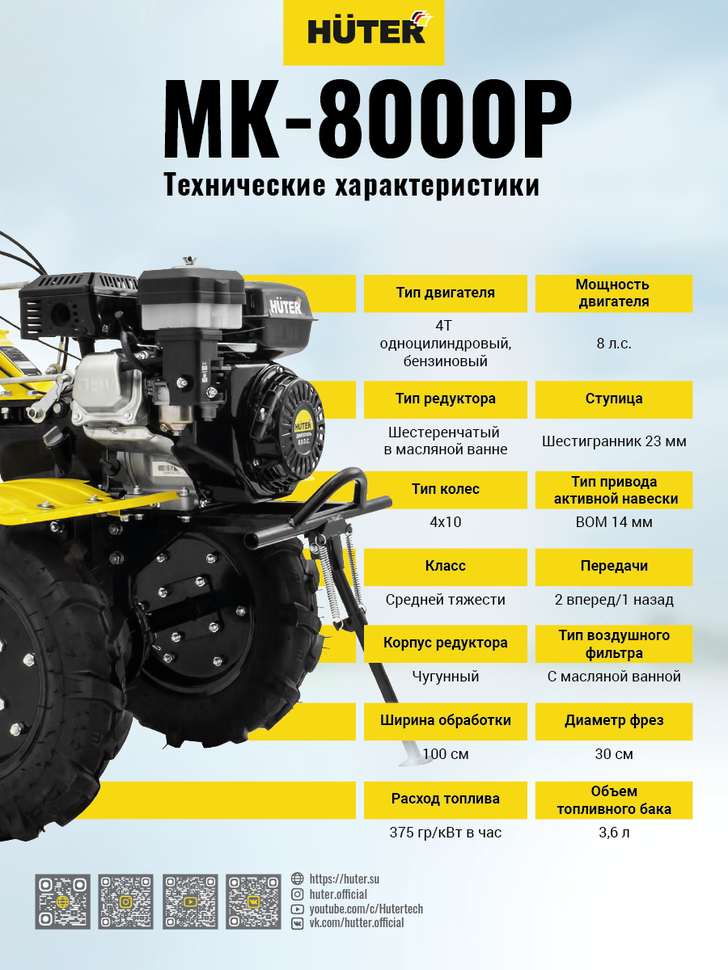 Сельскохозяйственная машина HUTER MK-8000P купить по цене 45&nbsp;261 ₽ в интернет магазине ТЕХСАД
