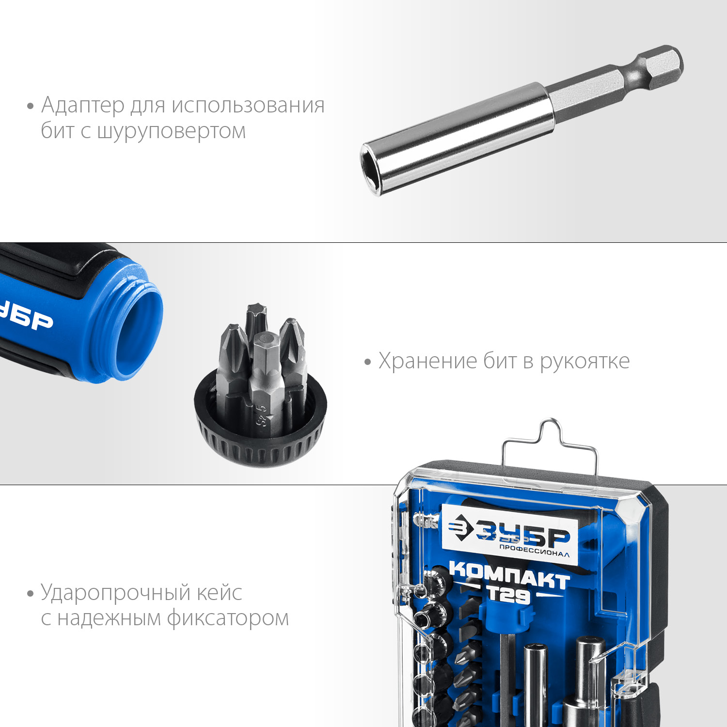 ЗУБР 29 шт., реверсивная и Т-образная отвертки в наборе Компакт-Т29 25168-H29_z01 Профессионал купить по цене 1 830 ₽ в интернет магазине ТЕХСАД