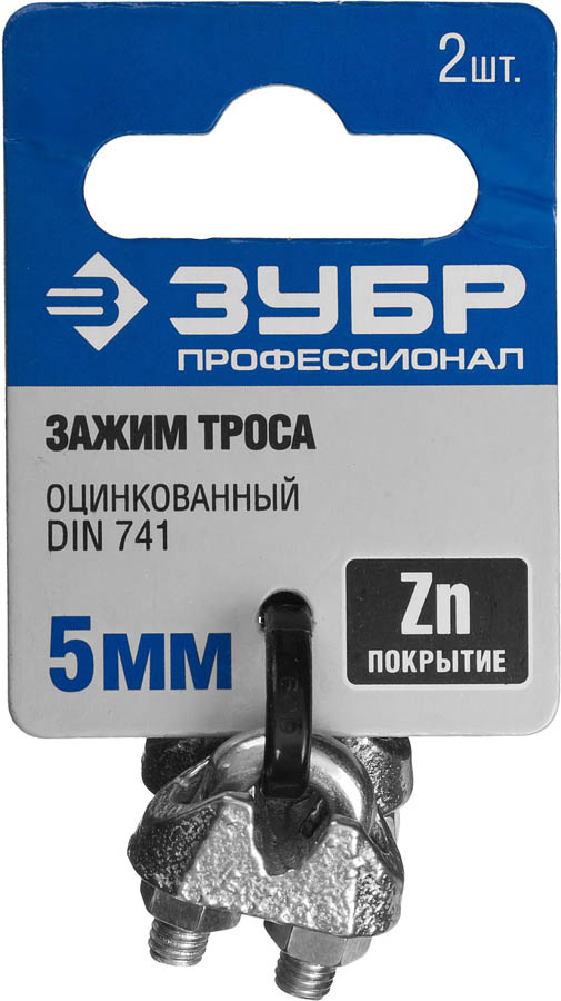 ЗУБР 5 мм, 2 шт., зажим троса DIN 741 304416-05 Профессионал купить по цене 71 ₽ в интернет магазине ТЕХСАД