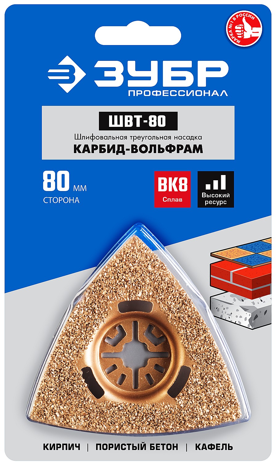 ЗУБР сторона 80 мм, треугольная, шлифовальная насадка c карбид-вольфрамовым напылением ШВТ-80 15563-80 Профессионал купить по цене 590 ₽ в интернет магазине ТЕХСАД