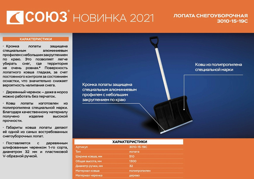 Лопата 3010-15-19С СОЮЗ купить по цене 580 ₽ в интернет магазине ТЕХСАД