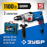 ЗУБР 1100 Вт, кейс, дрель ударная ЗДУ-1100-2 ЭРМКМ2 Профессионал купить по цене 8 850 ₽ в интернет магазине ТЕХСАД
