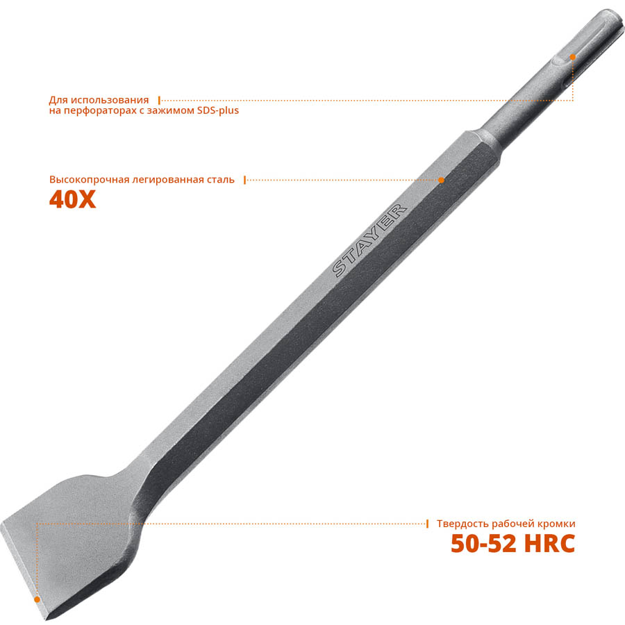 STAYER 40 х 250 мм, SDS-Plus, зубило плоское изогнутое 29354-40-250_z02 STAYER 40 х 250 мм, SDS-Plus, зубило плоское изогнутое 29354-40-250_z02 купить по цене 390 ₽ в интернет магазине ТЕХСАД