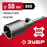 ЗУБР Ø 50 мм, 6 зубьев, коронка по бетону с державкой 29211-50 купить по цене 970 ₽ в интернет магазине ТЕХСАД