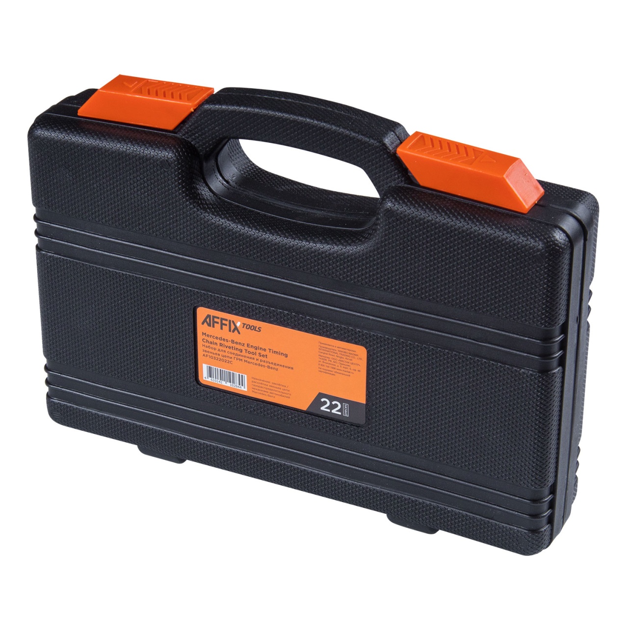 Набор для соединения и разъединения звеньев цепи ГРМ MB, кейс, 22 предметов AFFIX AF10322022C купить по цене 11 400 ₽ в интернет магазине ТЕХСАД