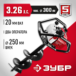 ЗУБР Ø60-300 мм, 71 см³, 2 оператора, со шнеком, мотобур (бензобур) МБ2-300 Н Мастер купить по цене 24 590 ₽ в интернет магазине ТЕХСАД