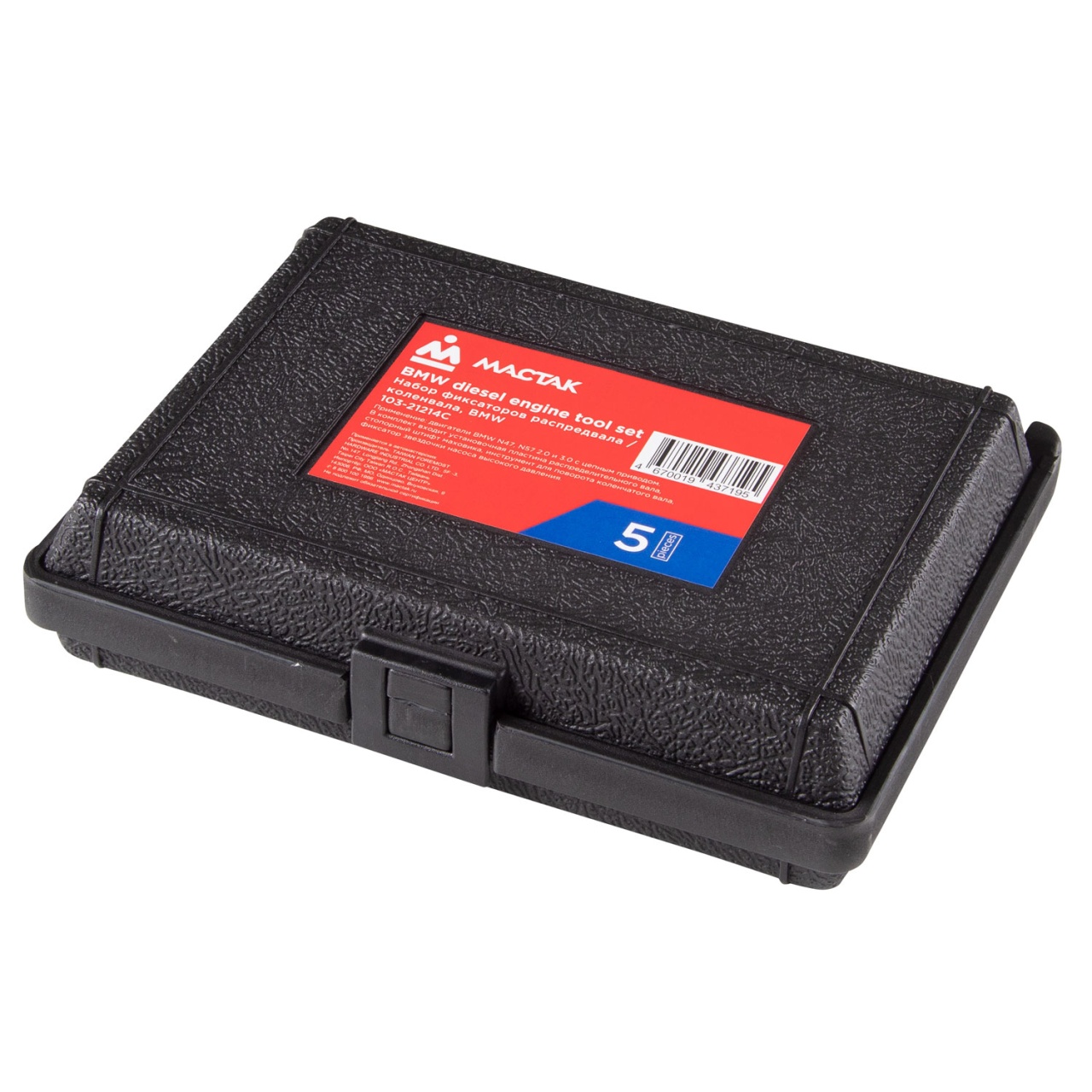 Набор фиксаторов распредвала / коленвала, BMW N47/N57, кейс, 4 предмета МАСТАК 103-21214C купить по цене 7 020 ₽ в интернет магазине ТЕХСАД
