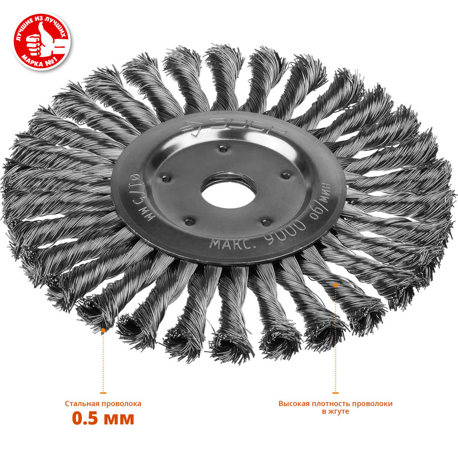 ЗУБР Ø 175 мм, проволока 0.5 мм, щетка дисковая для УШМ 35190-175_z02 Профессионал купить по цене 1 510 ₽ в интернет магазине ТЕХСАД
