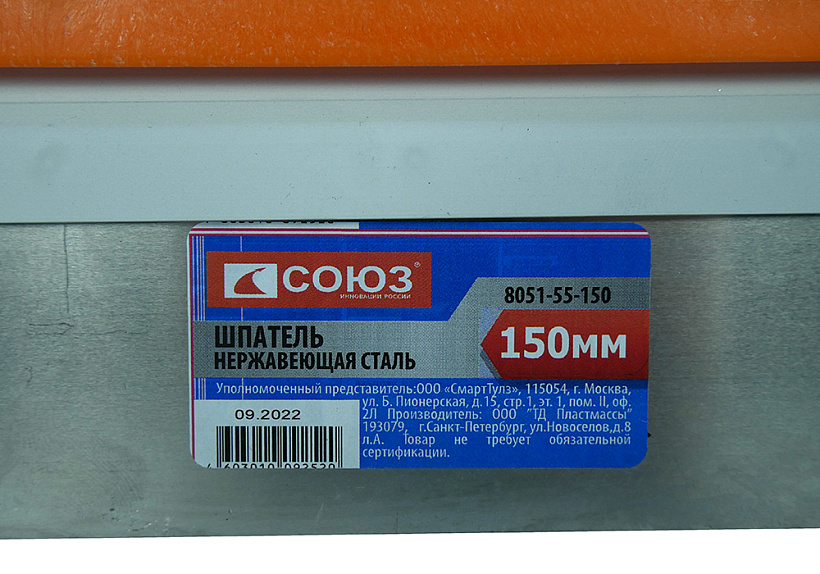 Шпатель СОЮЗ 8051-55-150 купить по цене 280 ₽ в интернет магазине ТЕХСАД