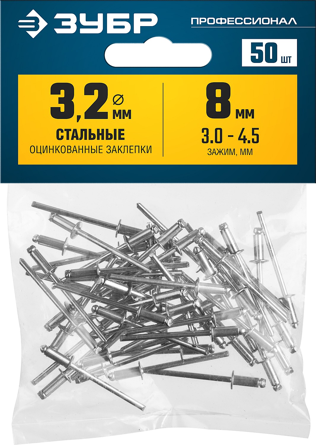 ЗУБР 3.2 х 8 мм, 50 шт., стальные заклепки 313126-32-08 Профессионал купить по цене 182 ₽ в интернет магазине ТЕХСАД