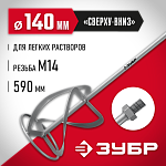 ЗУБР 140 мм, М14, насадка-миксер для легких растворов МНЛ-140 Мастер купить по цене 1 190 ₽ в интернет магазине ТЕХСАД