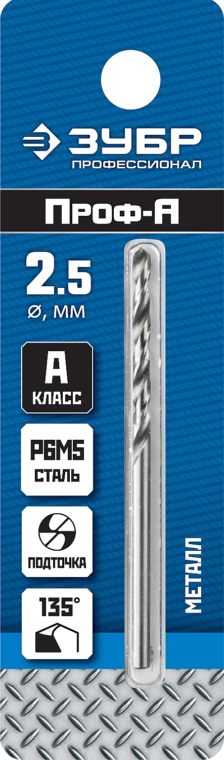 ЗУБР Ø 2.5 x 57 мм, сталь Р6М5, класс А1, сверло по металлу 29625-2.5 Профессионал купить по цене 53 ₽ в интернет магазине ТЕХСАД