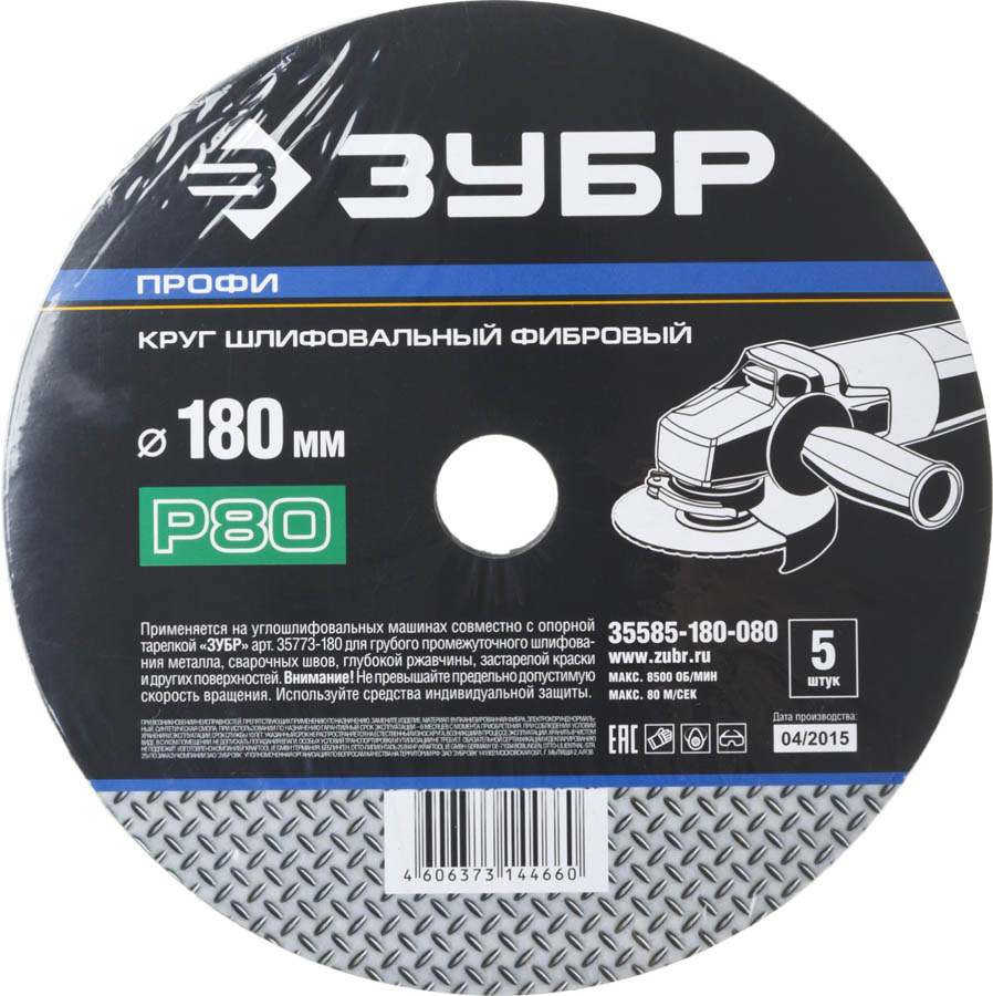 ЗУБР P80, 180х22 мм, 5 листов, круг шлифовальный фибровый для УШМ 35585-180-080 Профессионал купить по цене 326 ₽ в интернет магазине ТЕХСАД