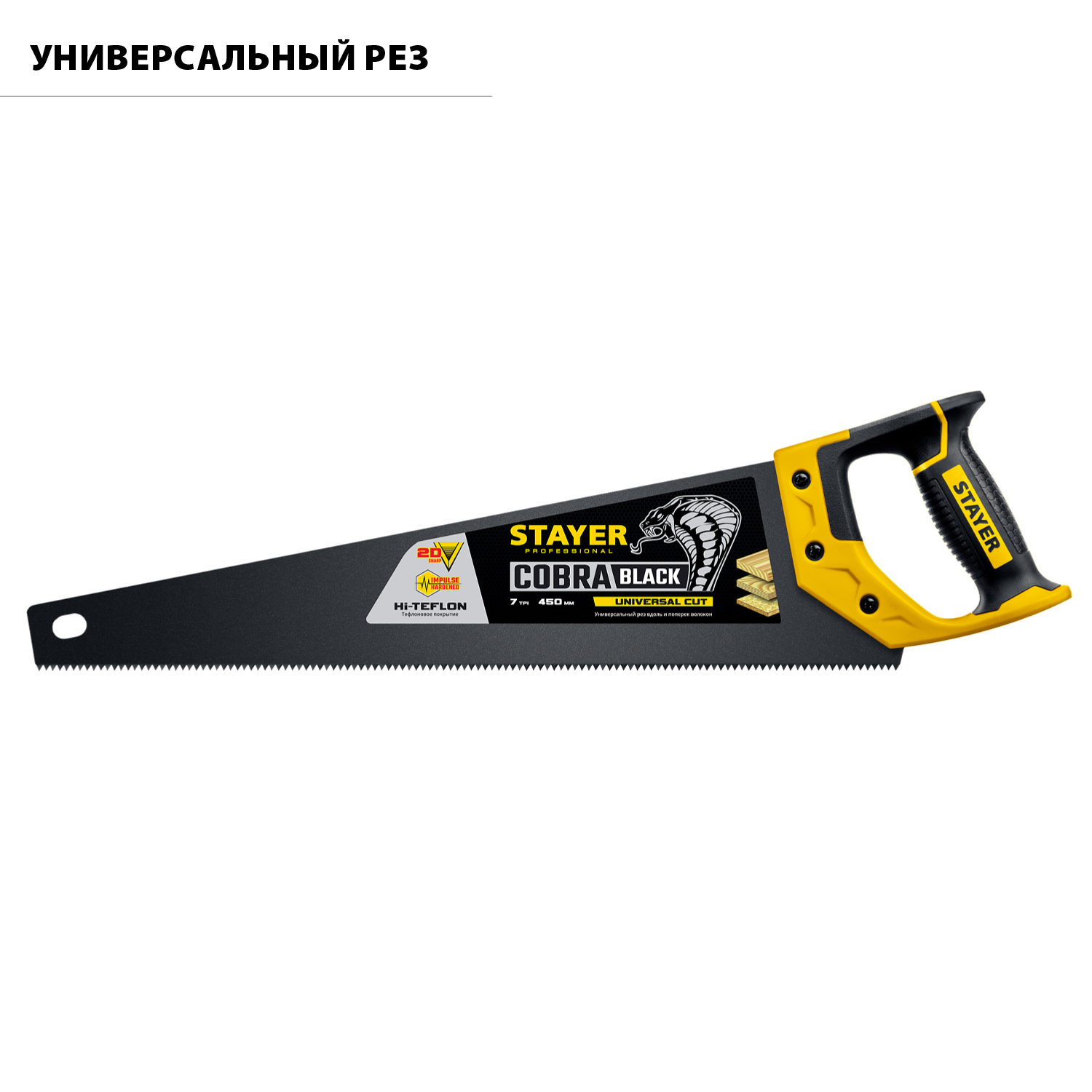 STAYER 7 TPI, 450 мм, ножовка универсальная (пила) COBRA BLACK 2-15081-45_z01 Professional купить по цене 890 ₽ в интернет магазине ТЕХСАД