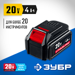 Аккумуляторная батарея ЗУБР тип Т7, Li-Ion PRO, 4.0 Ач, 20В, S-18-4 T7 Профессионал купить по цене 3 790 ₽ в интернет магазине ТЕХСАД