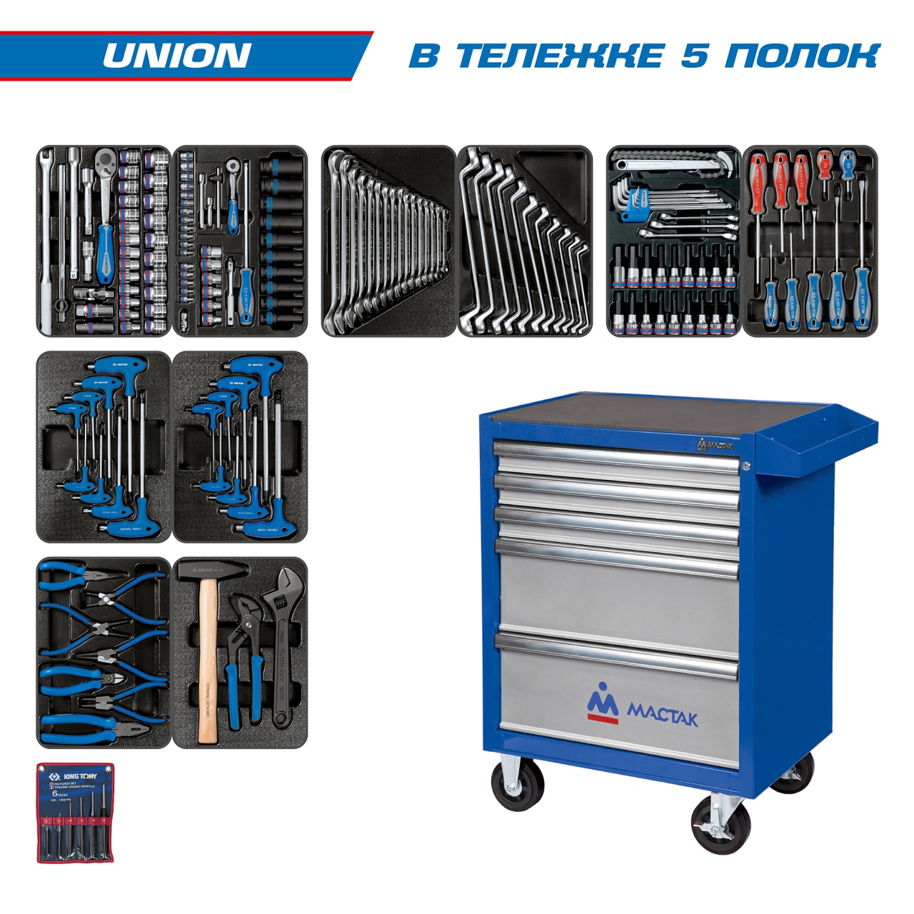 Набор инструментов ''UNION'' в синей тележке, 173 предмета KING TONY 932-000AMB купить по цене 110 700 ₽ в интернет магазине ТЕХСАД