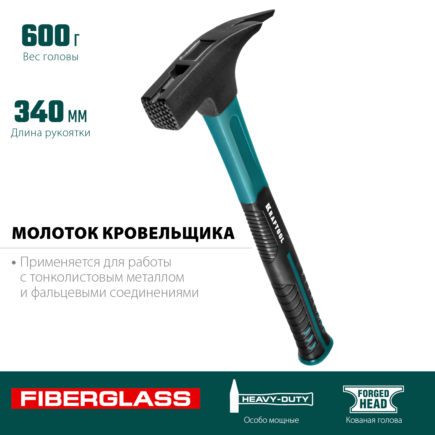 KRAFTOOL 600 г, молоток кровельщика с фиберглассовой рукояткой Fiberglass 20182 купить по цене 1 350 ₽ в интернет магазине ТЕХСАД