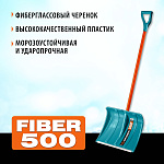 GRINDA 500 мм, с алюминиевой планкой, снеговая пластиковая лопата, FIBER-500 ProLine 39940 купить по цене 1 070 ₽ в интернет магазине ТЕХСАД