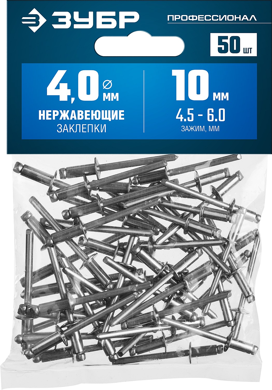 ЗУБР 4.0 х 10 мм, 50 шт., нержавеющие заклепки 313166-40-10 купить по цене 410 ₽ в интернет магазине ТЕХСАД