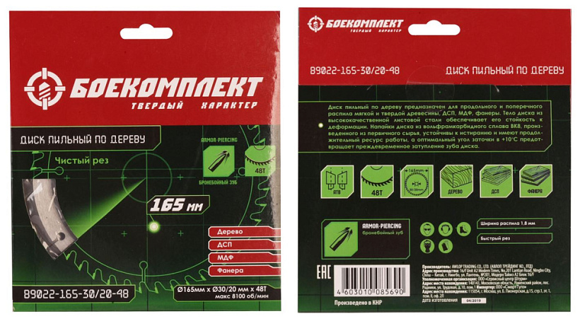 Диск пильный БОЕКОМПЛЕКТ B9022-165-30/20-48 Диск пильный БОЕКОМПЛЕКТ B9022-165-30/20-48 купить по цене 790 ₽ в интернет магазине ТЕХСАД