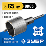 ЗУБР Ø 65 мм, 8 зубьев, коническая посадка центрирующего сверла, буровая коронка 2918-65_z01 купить по цене 1 660 ₽ в интернет магазине ТЕХСАД