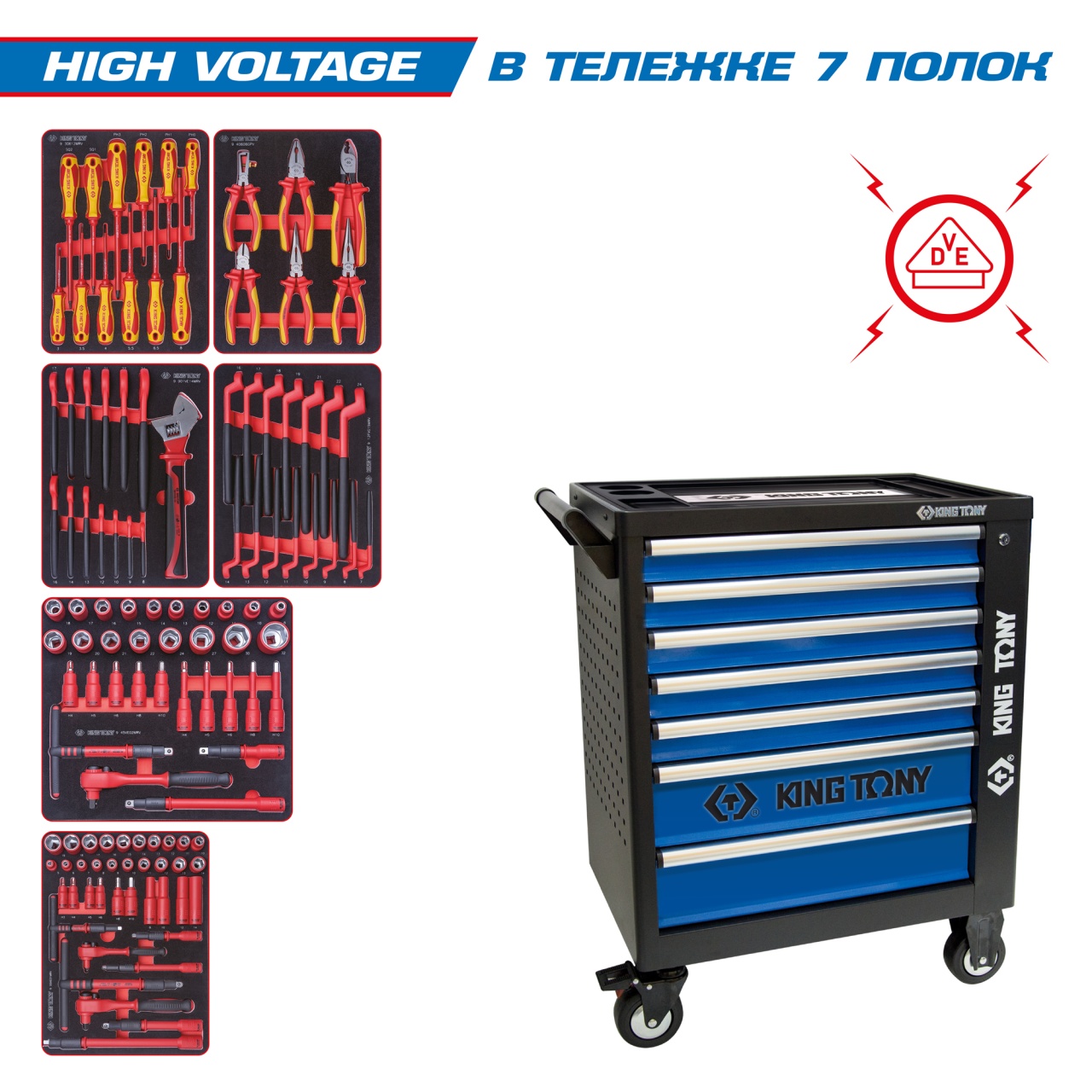 Набор инструментов ''HIGH VOLTAGE'' в чёрной тележке, 117 предметов KING TONY 9G35-117MRVE купить по цене 210 300 ₽ в интернет магазине ТЕХСАД