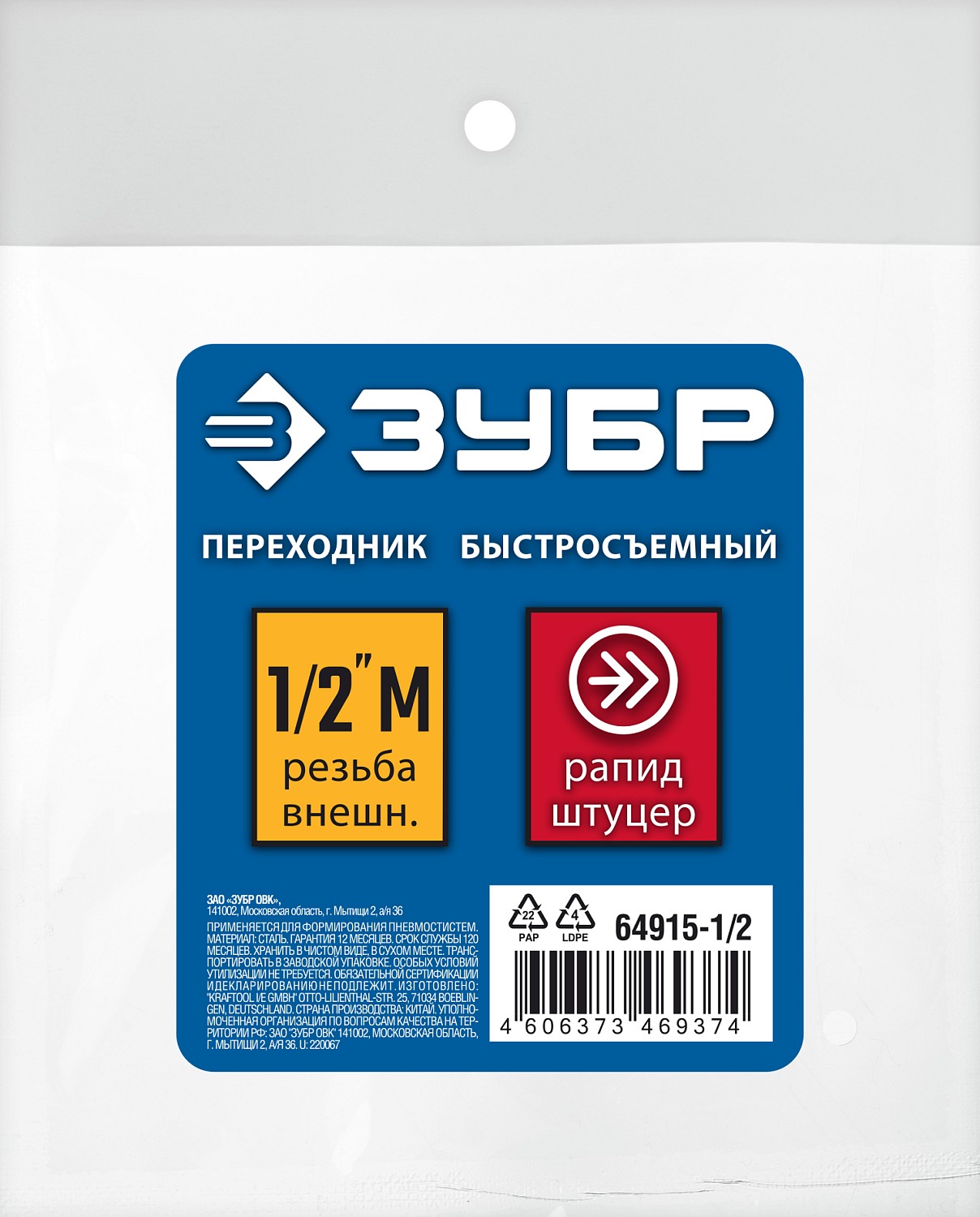 ЗУБР 1/2''M, рапид штуцер (папа), переходник для пневмоинструмента 64915-1/2 Профессионал купить по цене 166 ₽ в интернет магазине ТЕХСАД