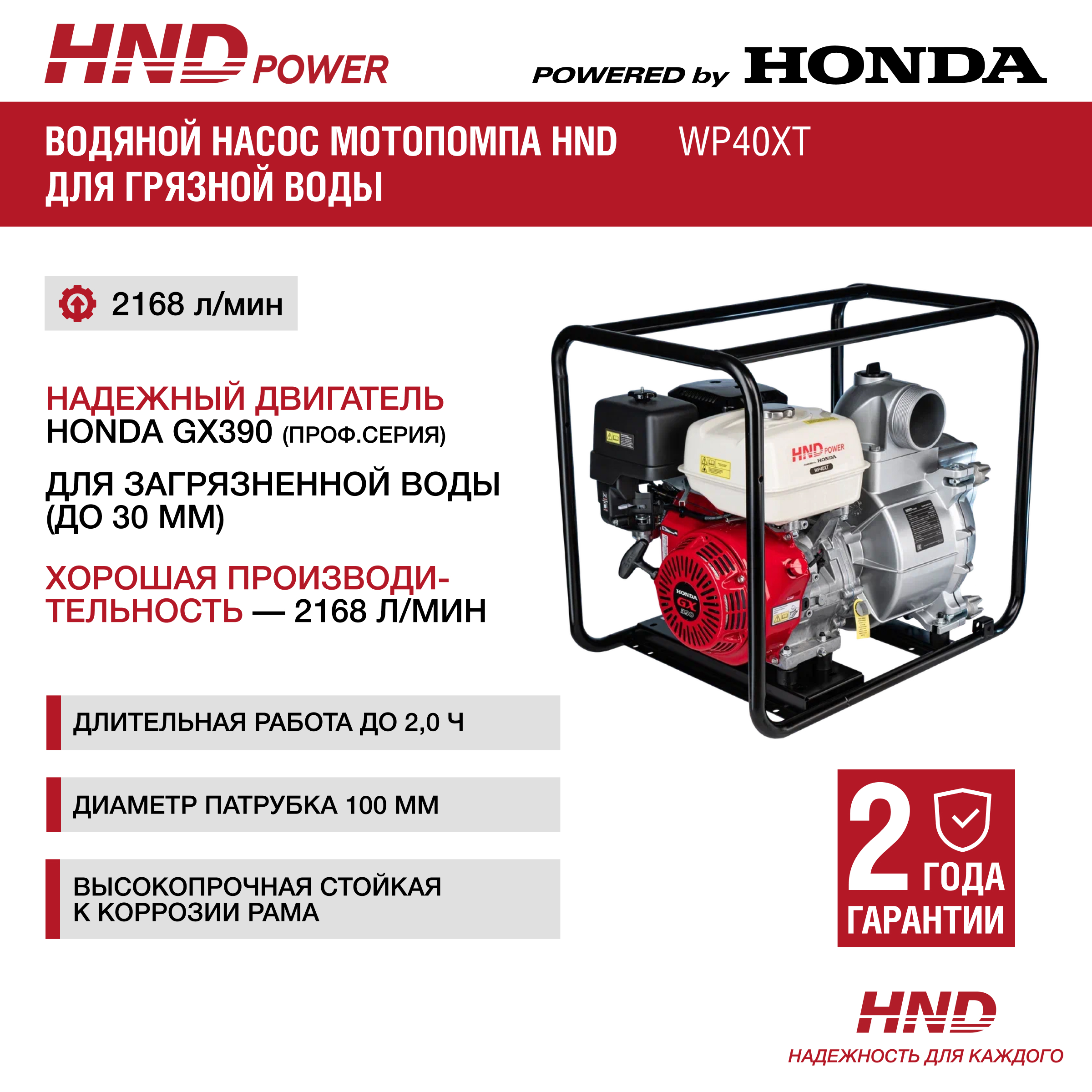 Мотопомпа HND WP40XT (с двигателем Honda) купить по цене 105&nbsp;900 ₽ в интернет магазине ТЕХСАД