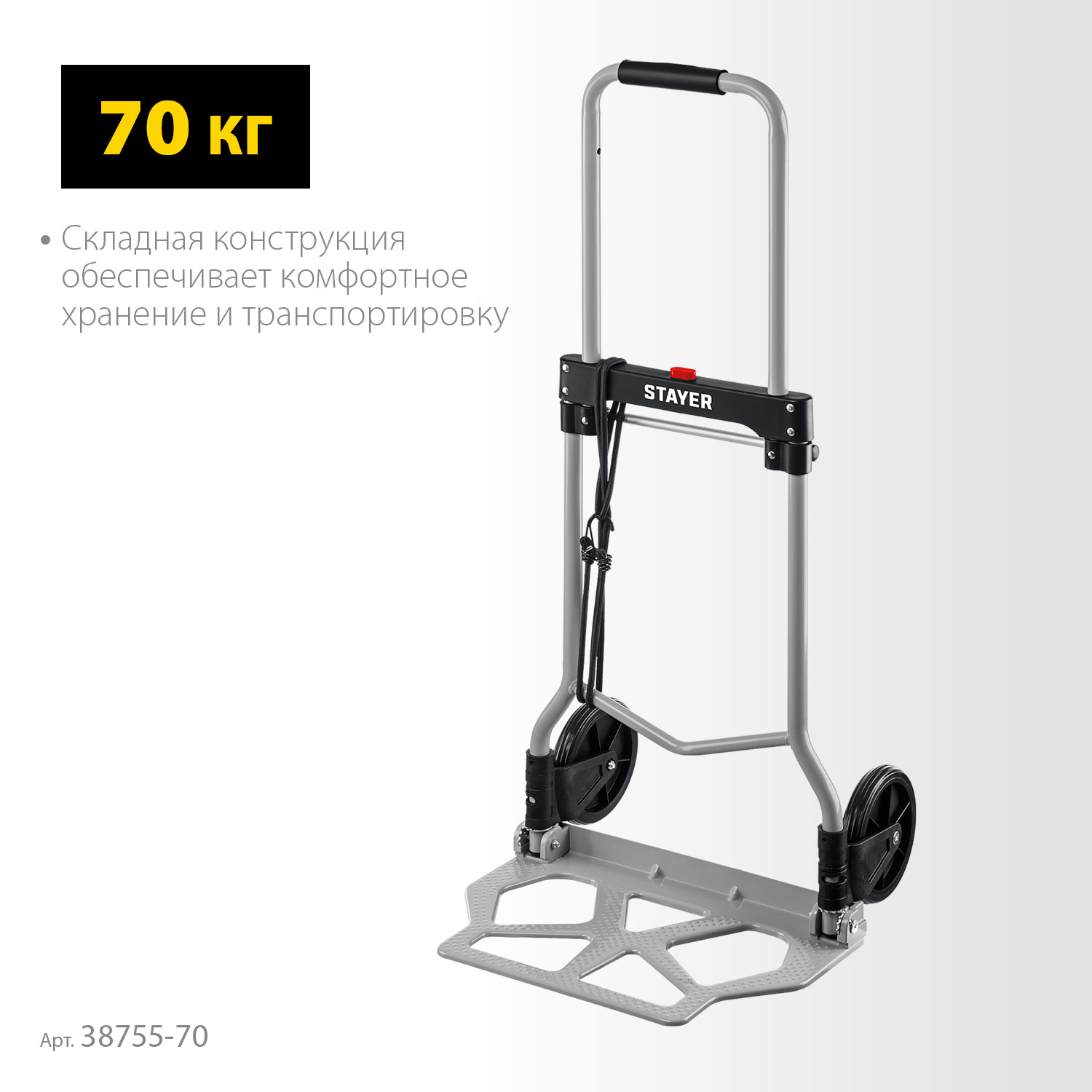 STAYER 42х27.5 см, до 70 кг, тележка складная хозяйственная, колеса 15 см, 38755-70_z01 купить по цене 4 600 ₽ в интернет магазине ТЕХСАД