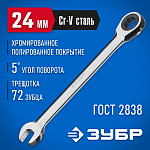 ЗУБР 24 мм, комбинированный гаечный ключ трещоточный 27074-24 купить по цене 1 260 ₽ в интернет магазине ТЕХСАД