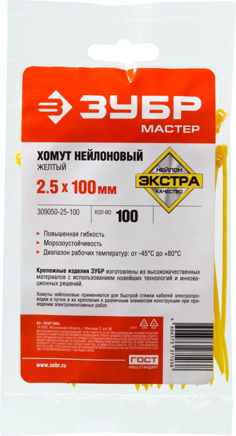 ЗУБР 100х2.5 мм, 100 шт., хомуты нейлоновые желтые 309050-25-100 купить по цене 45 ₽ в интернет магазине ТЕХСАД